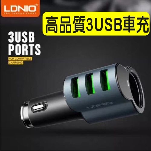 LDNIO力德諾 全金屬 5.1A 三口USB車充CM11手機平板通用車載充電器(贈線)